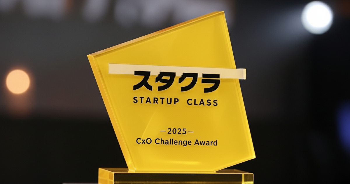 スタクラアワード 2025 - CxO Challenge Award