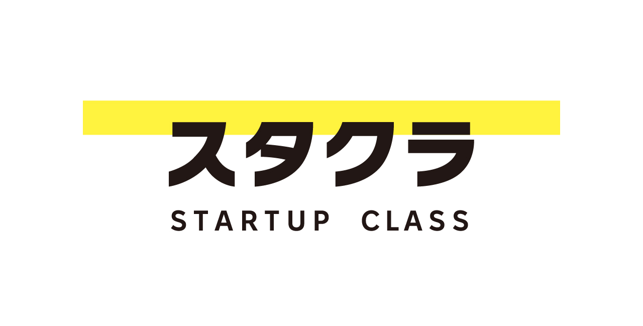 スタクラ / STARTUP CLASS
