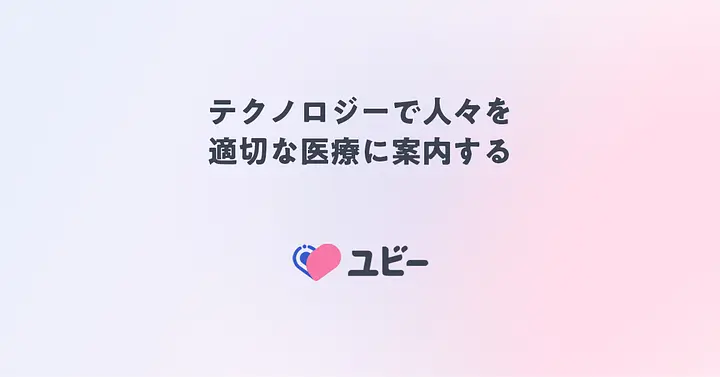 Ubie株式会社