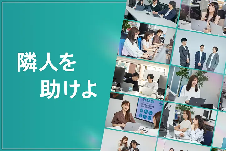 株式会社ABABA画像0