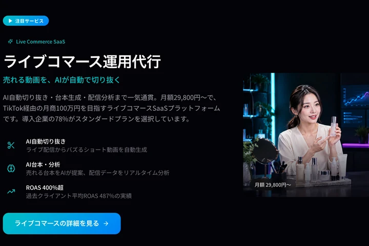 株式会社Live Commerce Japan