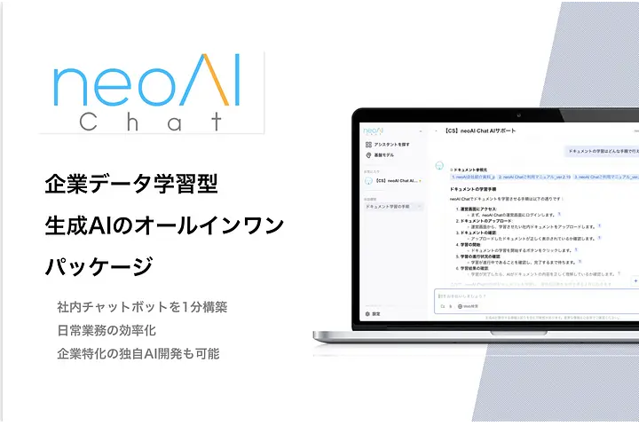 株式会社neoAI