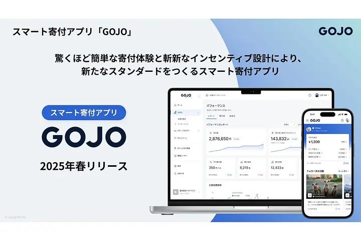 コングラント株式会社