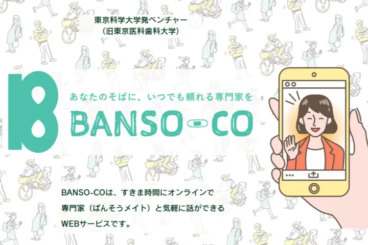株式会社BANSO－CO
