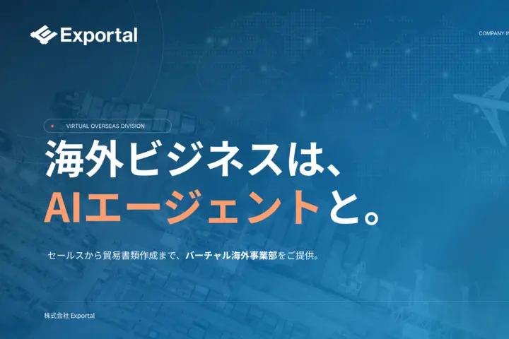 株式会社Exportal画像2