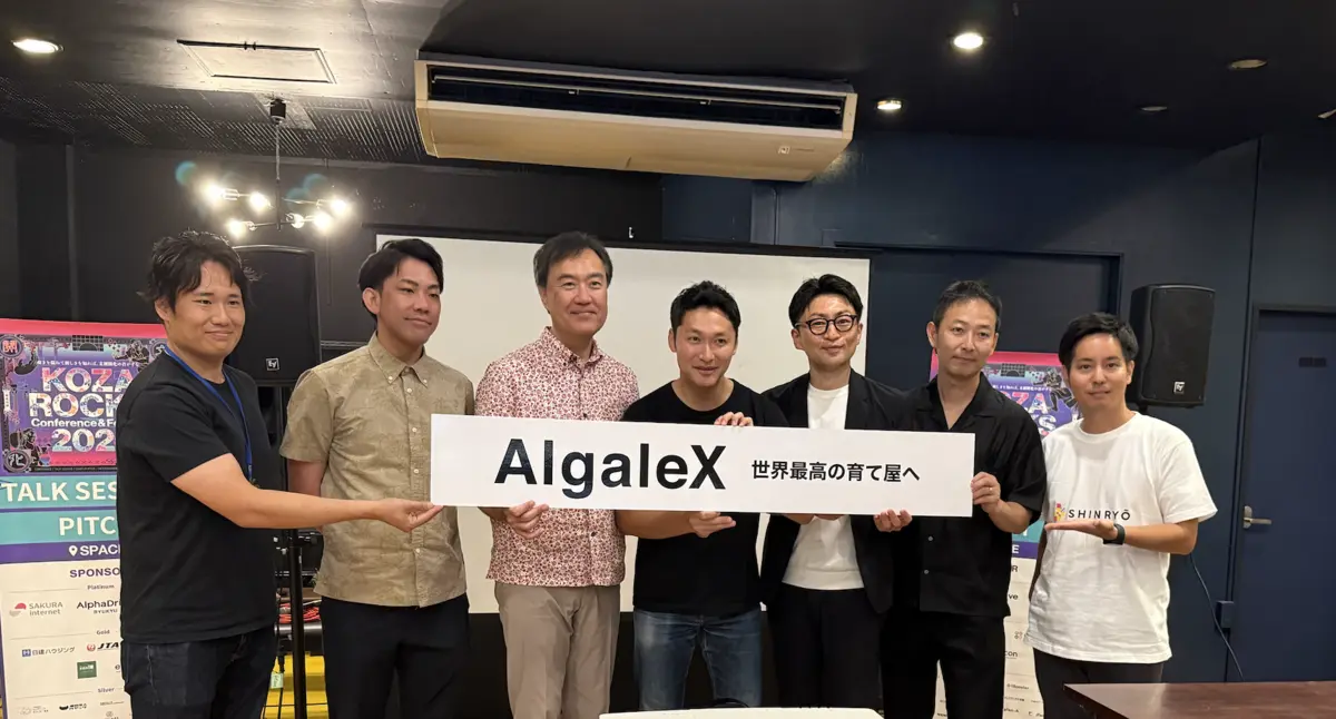 「AlgaleX 世界最高の育て屋へ」のロゴを囲んだ登壇者の集合写真