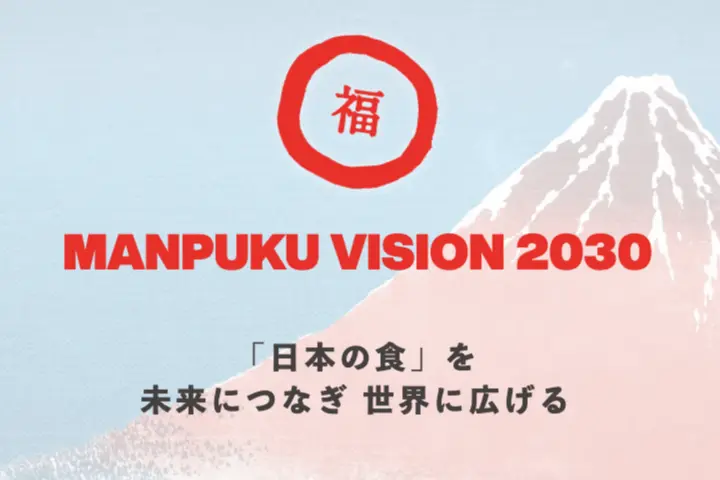 まん福ホールディングス株式会社