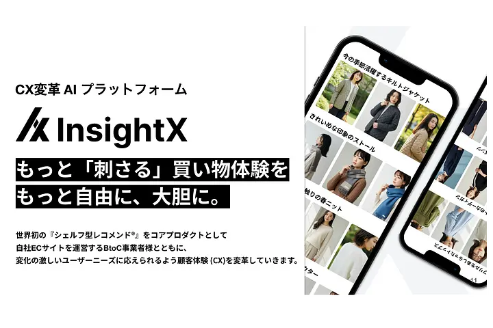 株式会社InsightX
