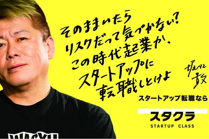 株式会社スタートアップクラス(旧社名:アマテラス)