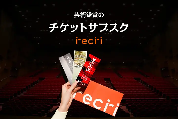 株式会社recri
