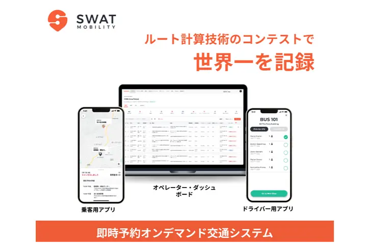 SWAT Mobility Japan株式会社