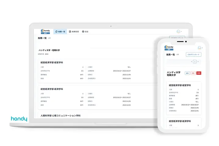 ハンディ株式会社