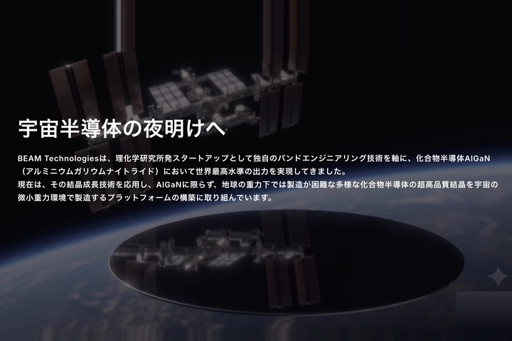 株式会社BEAM Technologies