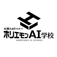 ホリエモンAI学校株式会社
