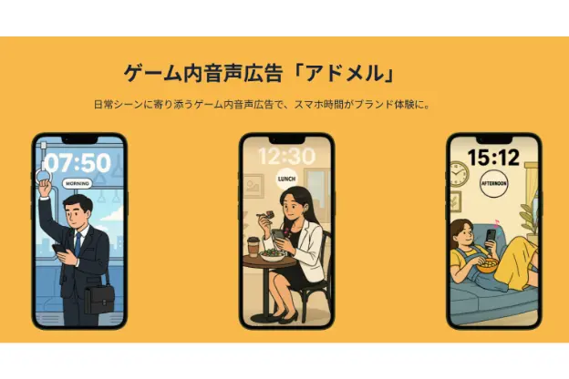 株式会社AdMel