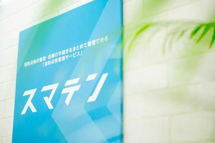 株式会社スマテン