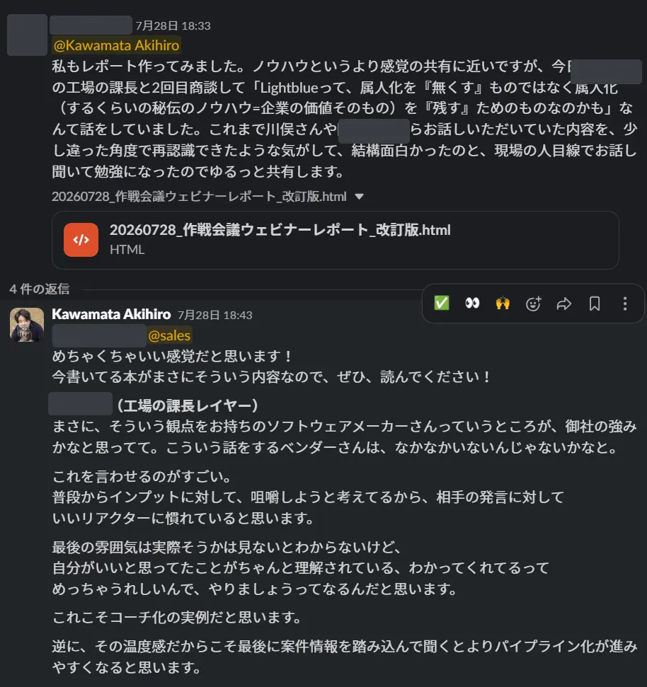 社内Slackでのやり取り