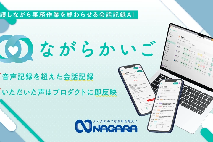 株式会社NAGARA
