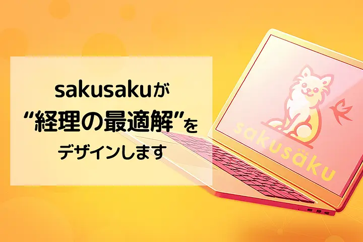 sakusaku株式会社
