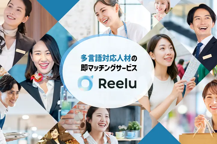 株式会社Reelu