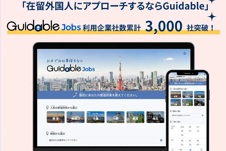 Guidable株式会社