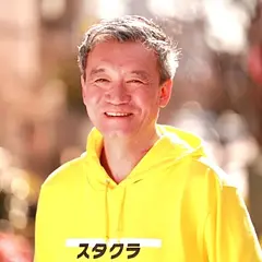 寺本 秀宝