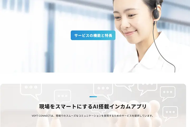 ボイット株式会社