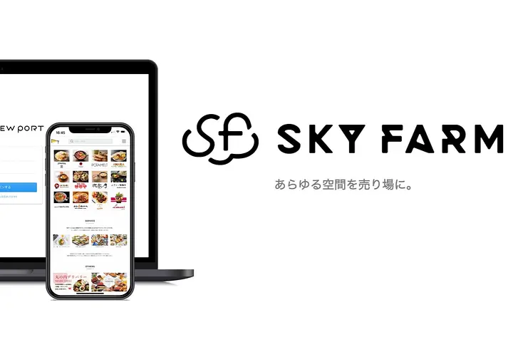 スカイファーム株式会社