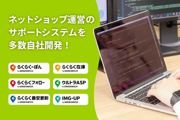 グリニッジ株式会社