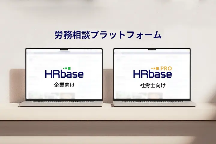 株式会社HRbase