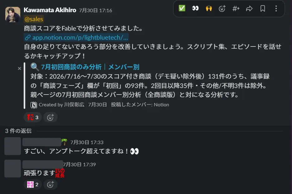 社内Slackでのやり取り