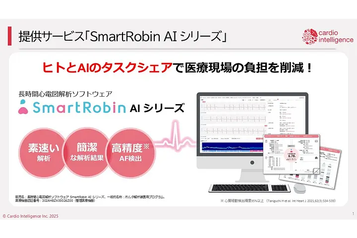 株式会社カルディオインテリジェンス