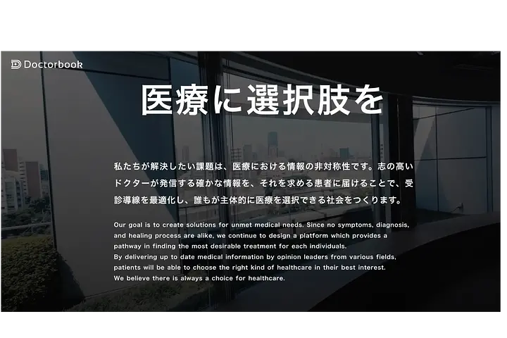 株式会社Doctorbook