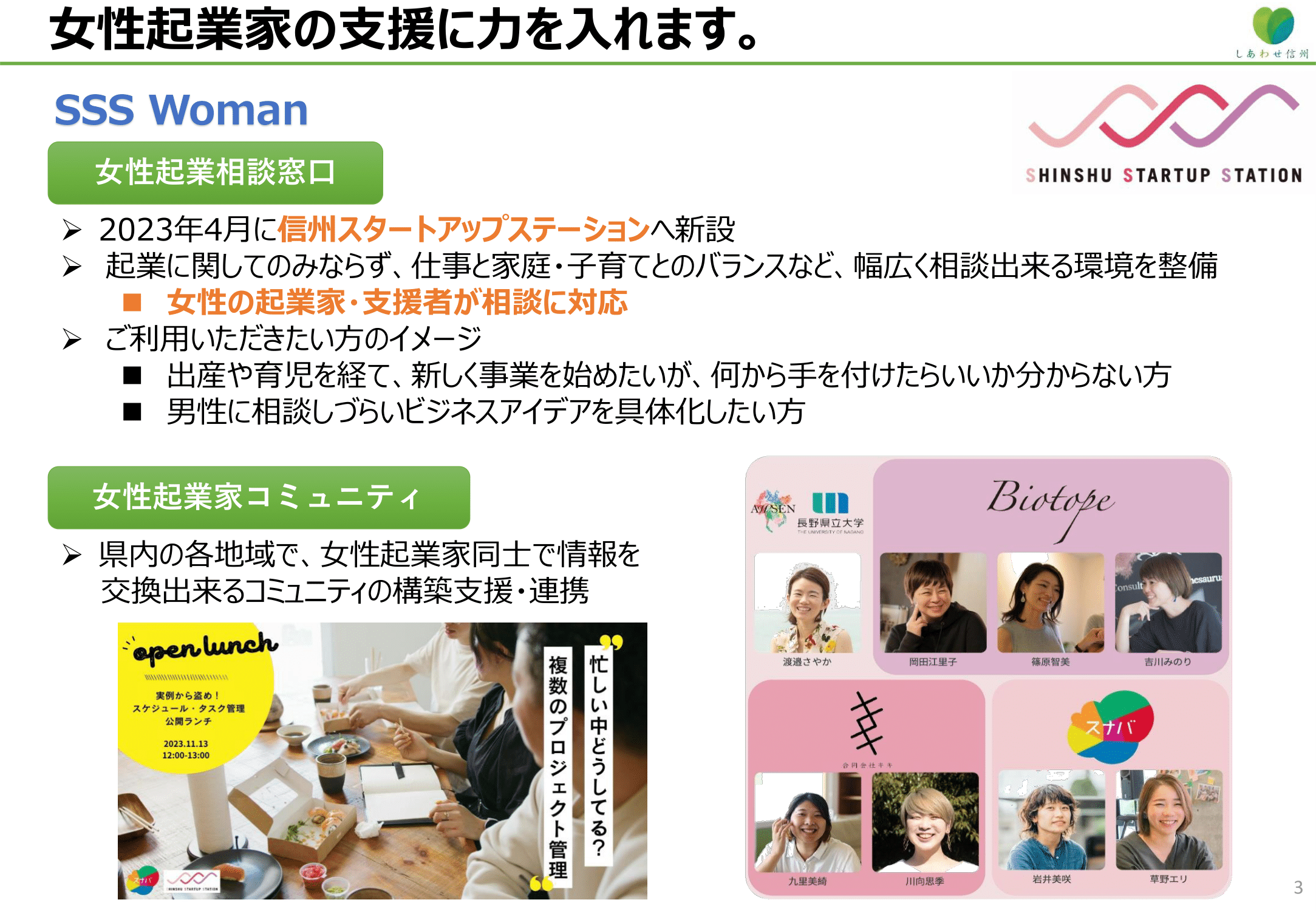 長野県の創業支援施策より