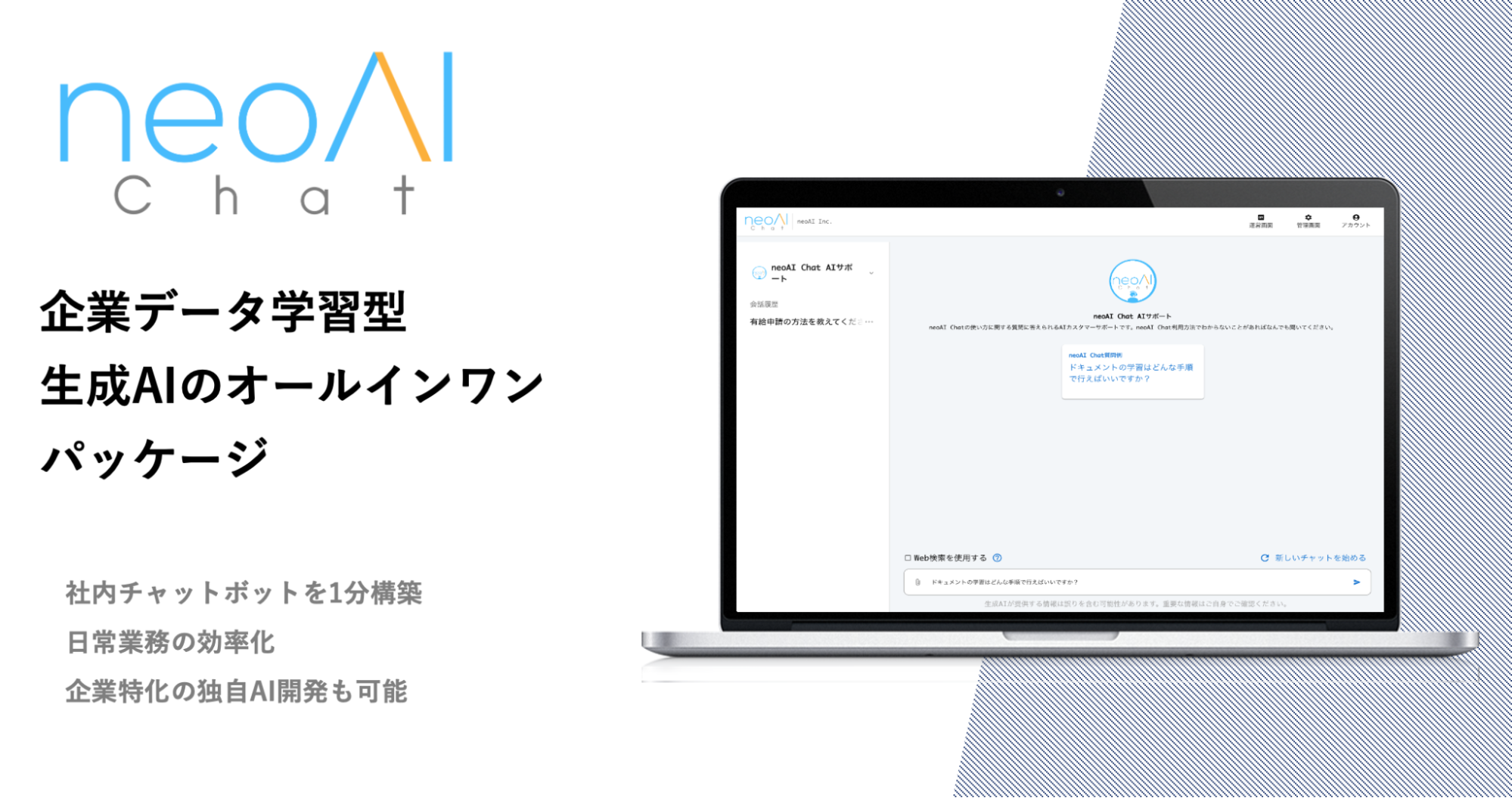 neoAI社の主力プロダクト。エンタープライズ企業が、ノーコードでAIエージェントを構築・運用できる生成AIプラットフォームを提供している。